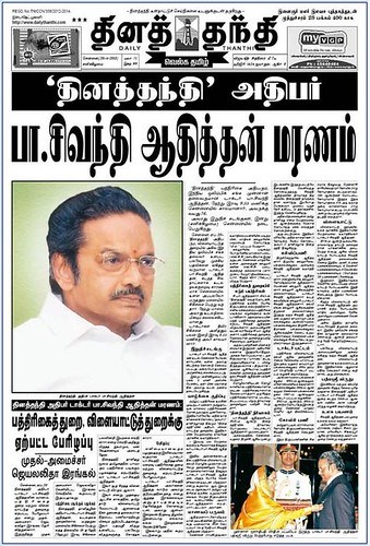 daily thanthi news paper trichy edition