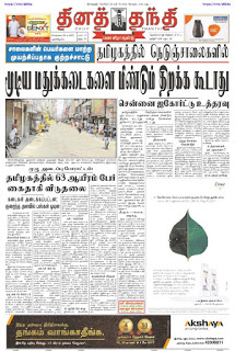 daily thanthi news paper pdf download